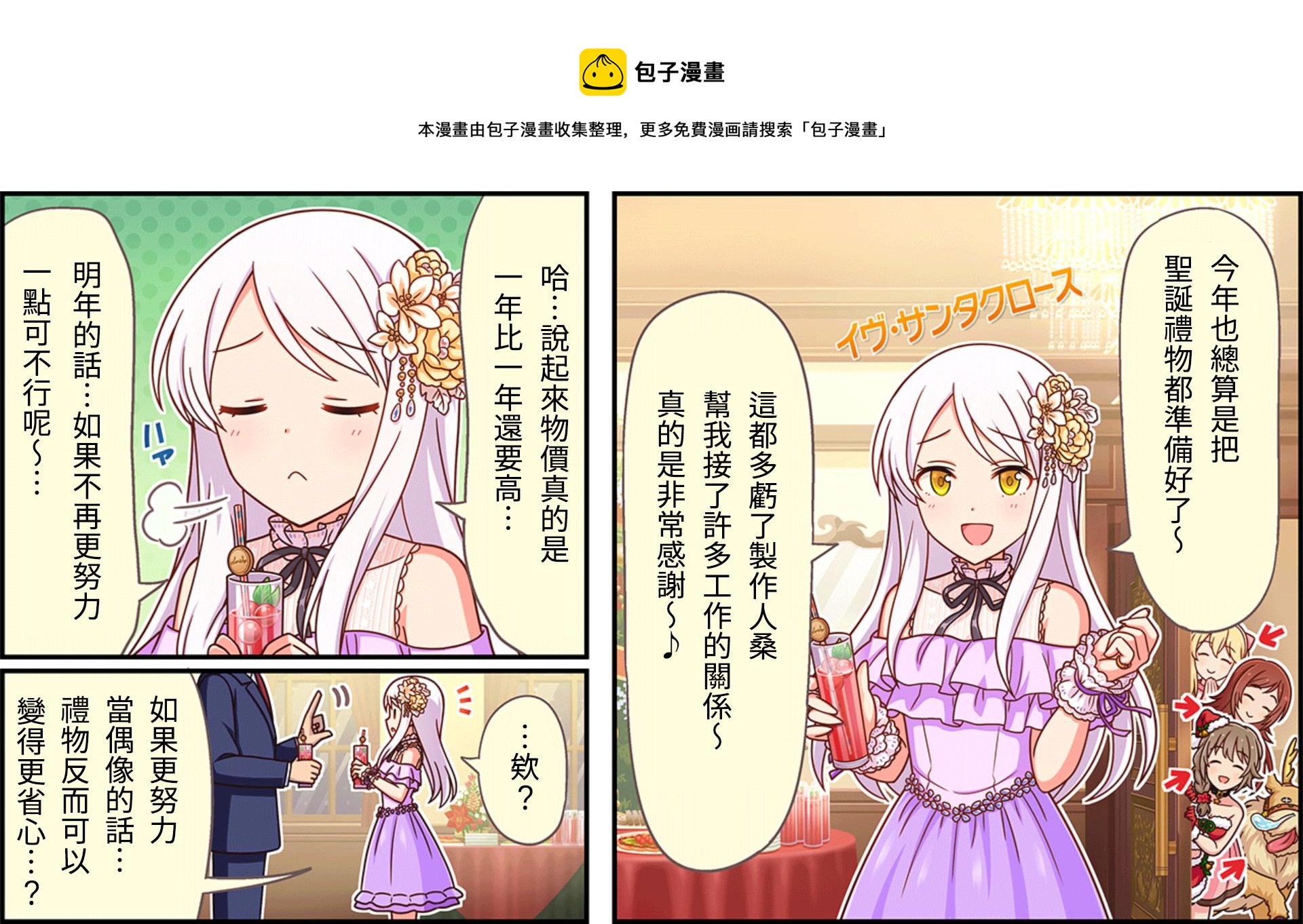 偶像大师灰姑娘女孩下载漫画,第73话1图