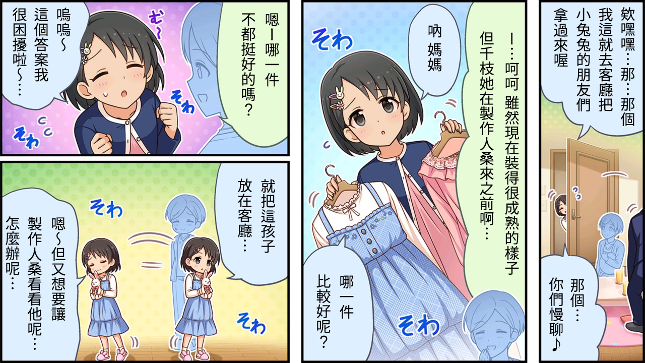 偶像大师灰姑娘女孩下载漫画,第346话2图