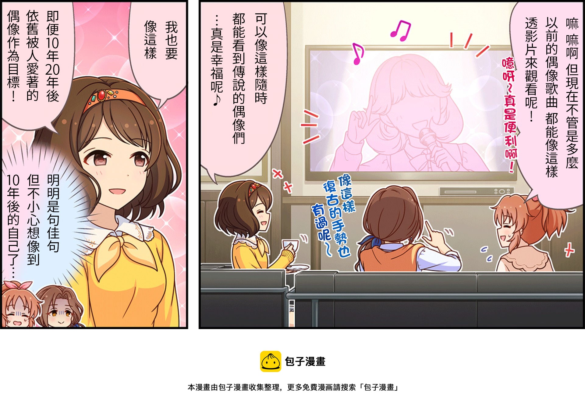 偶像大师灰姑娘26集漫画,第237话3图