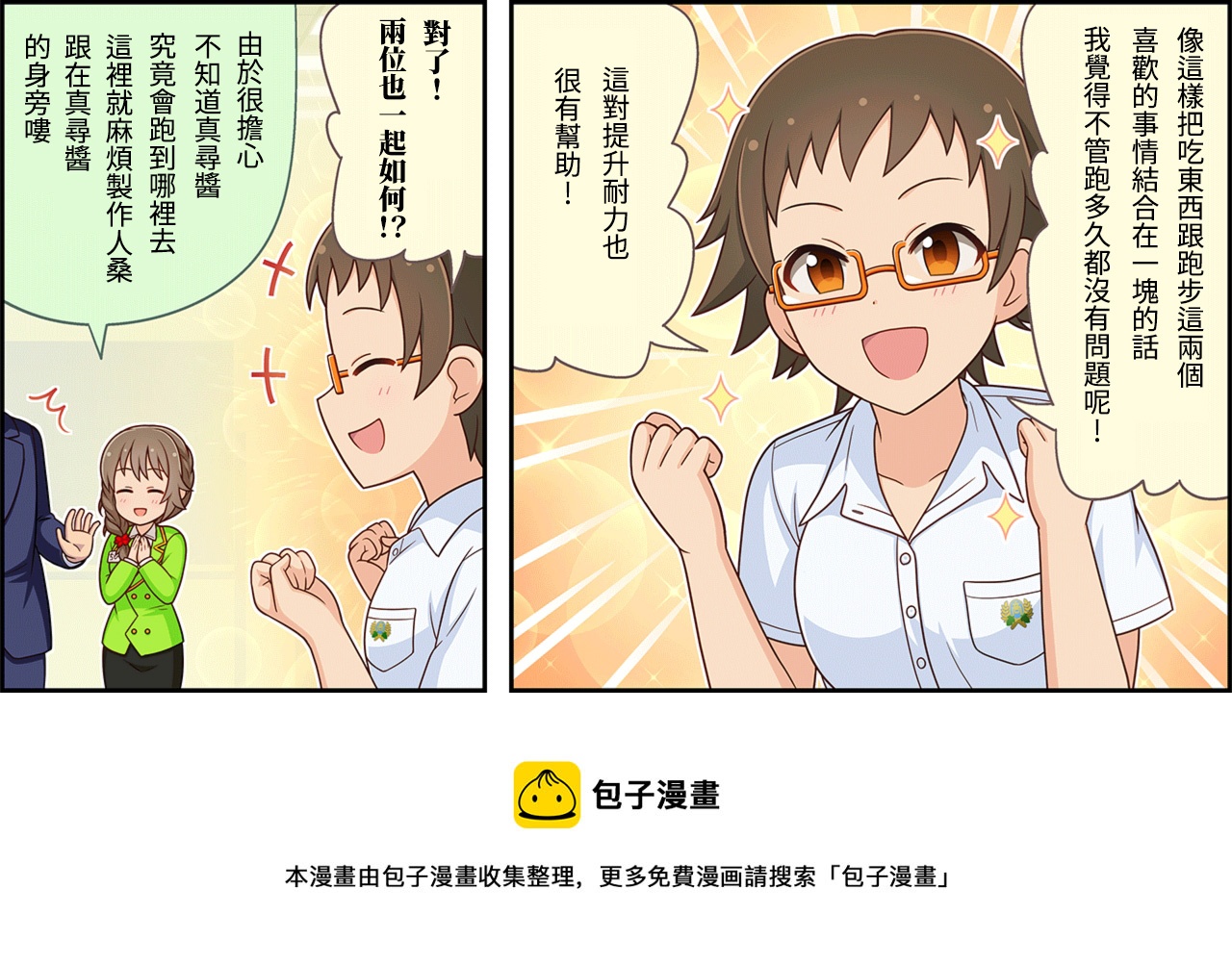 偶像大师灰姑娘女孩下载漫画,第132话3图