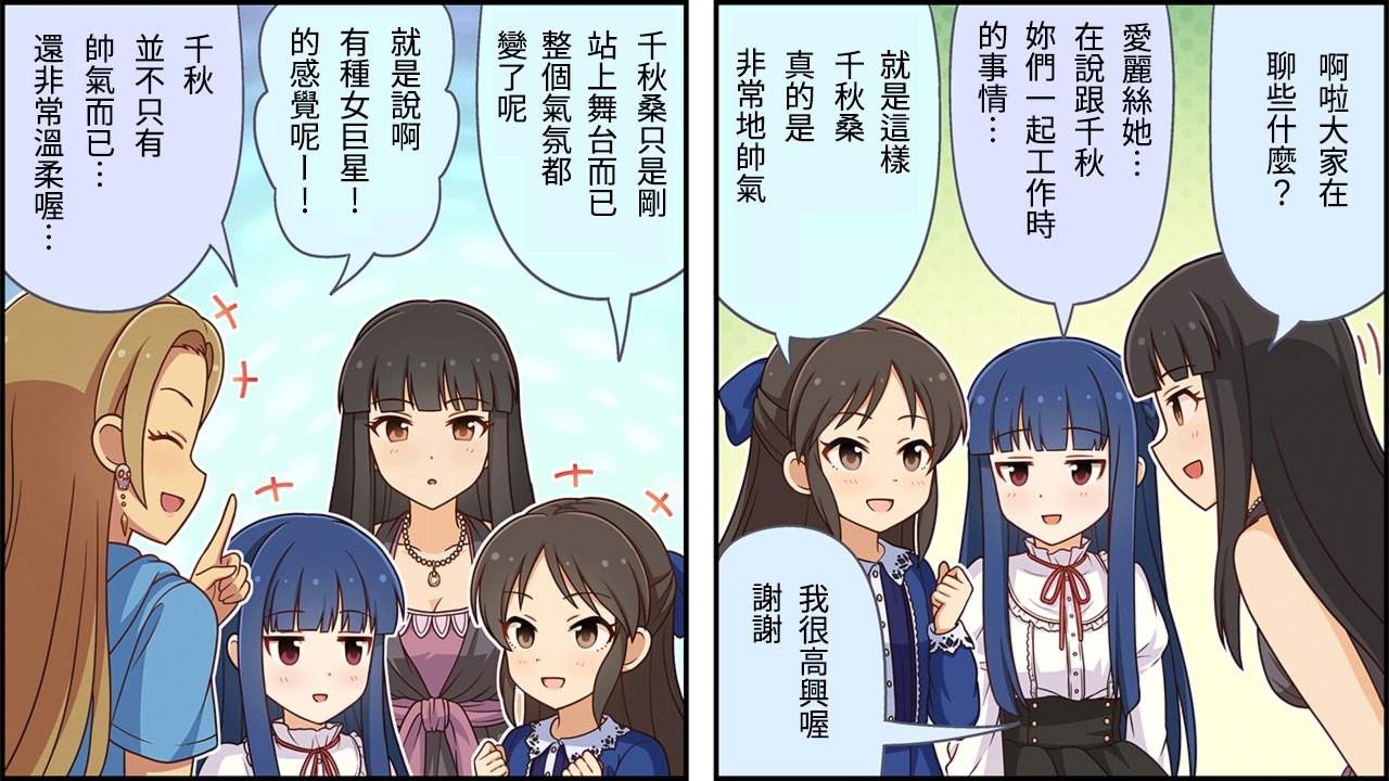 偶像大师灰姑娘26集漫画,第114话2图
