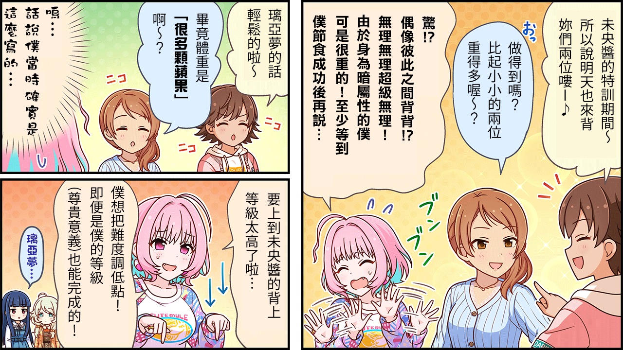 偶像大师灰姑娘26集漫画,第196话2图