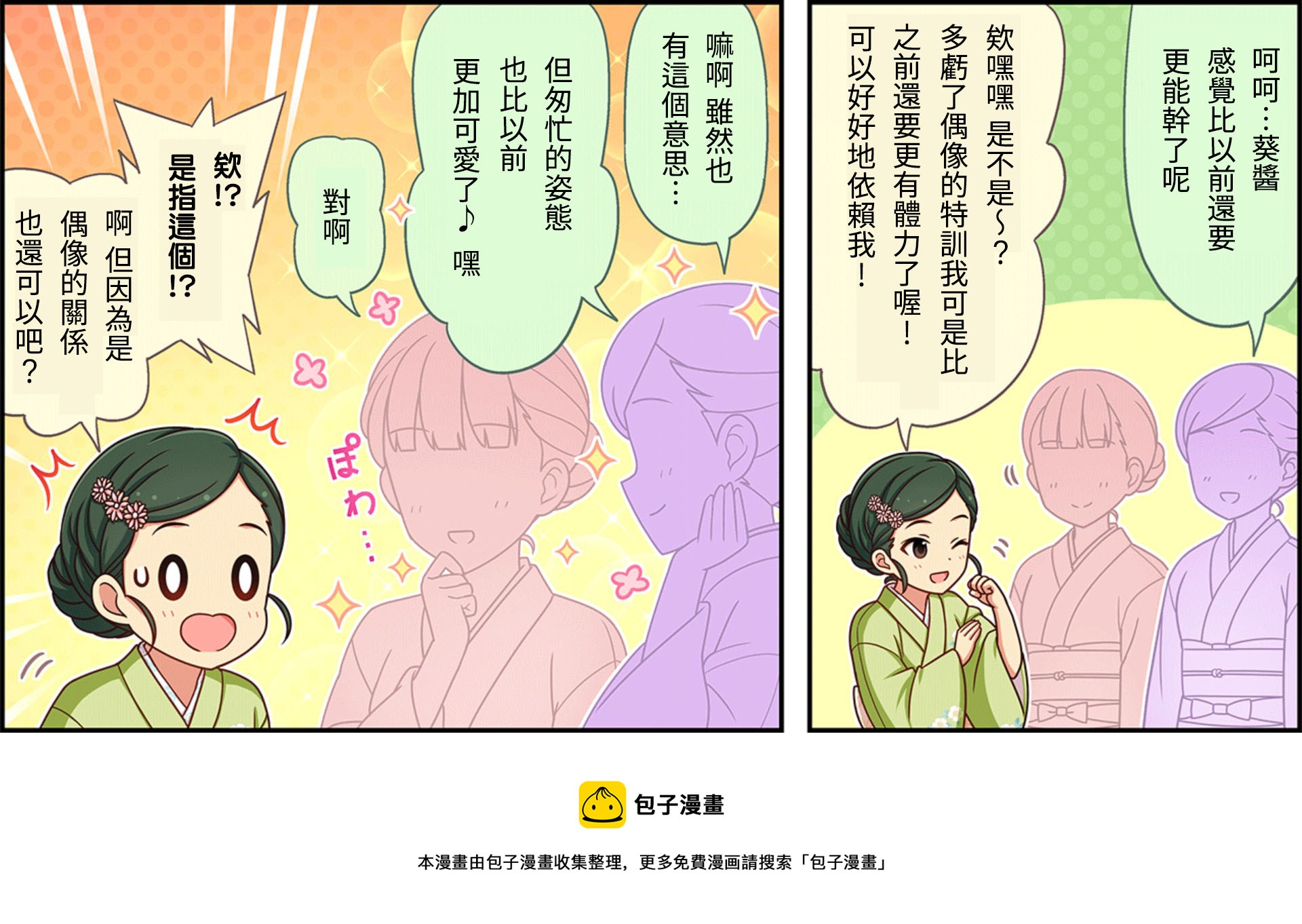 偶像大师灰姑娘女孩下载漫画,第285话3图