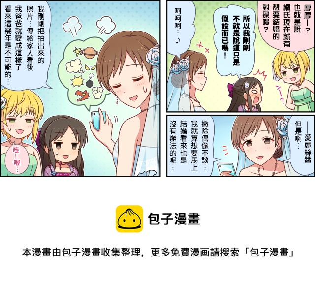 偶像大师灰姑娘女孩下载漫画,第13话3图