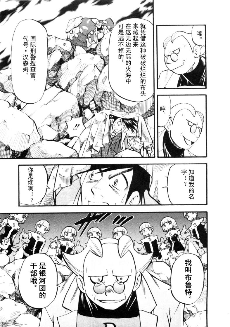 第425话 炎钢兽3