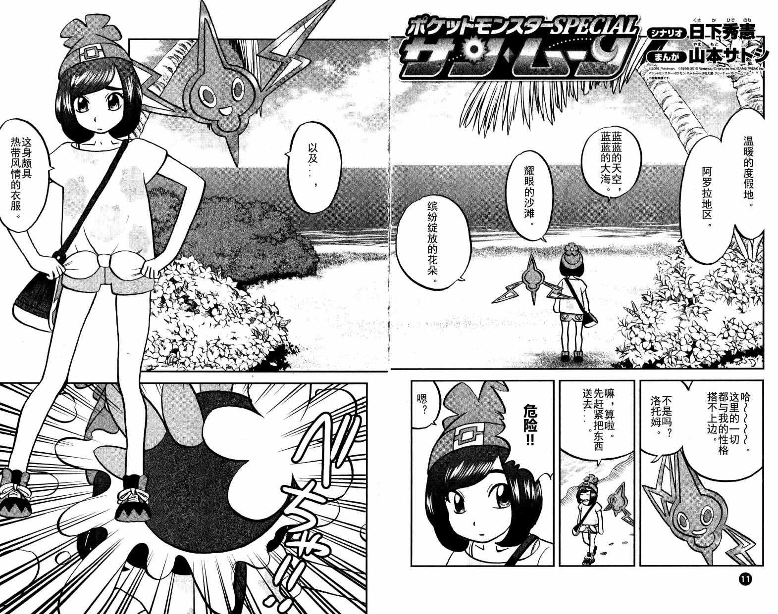 sun＆moon篇011