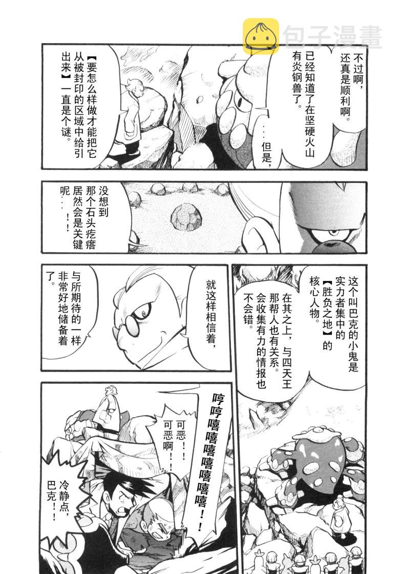 第425话 炎钢兽4