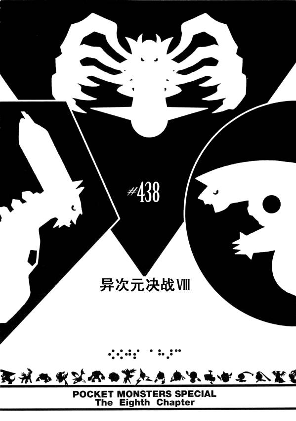 第438话 异次元决战Ⅷ0