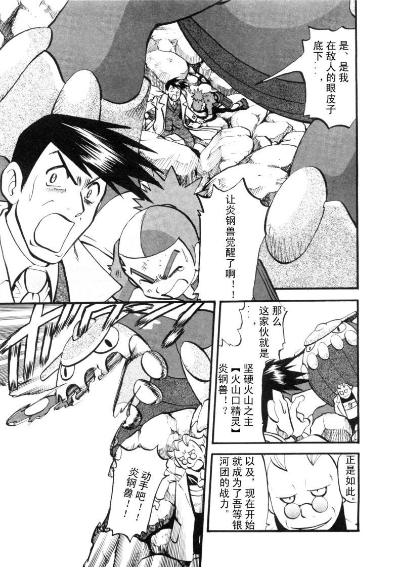 第425话 炎钢兽1