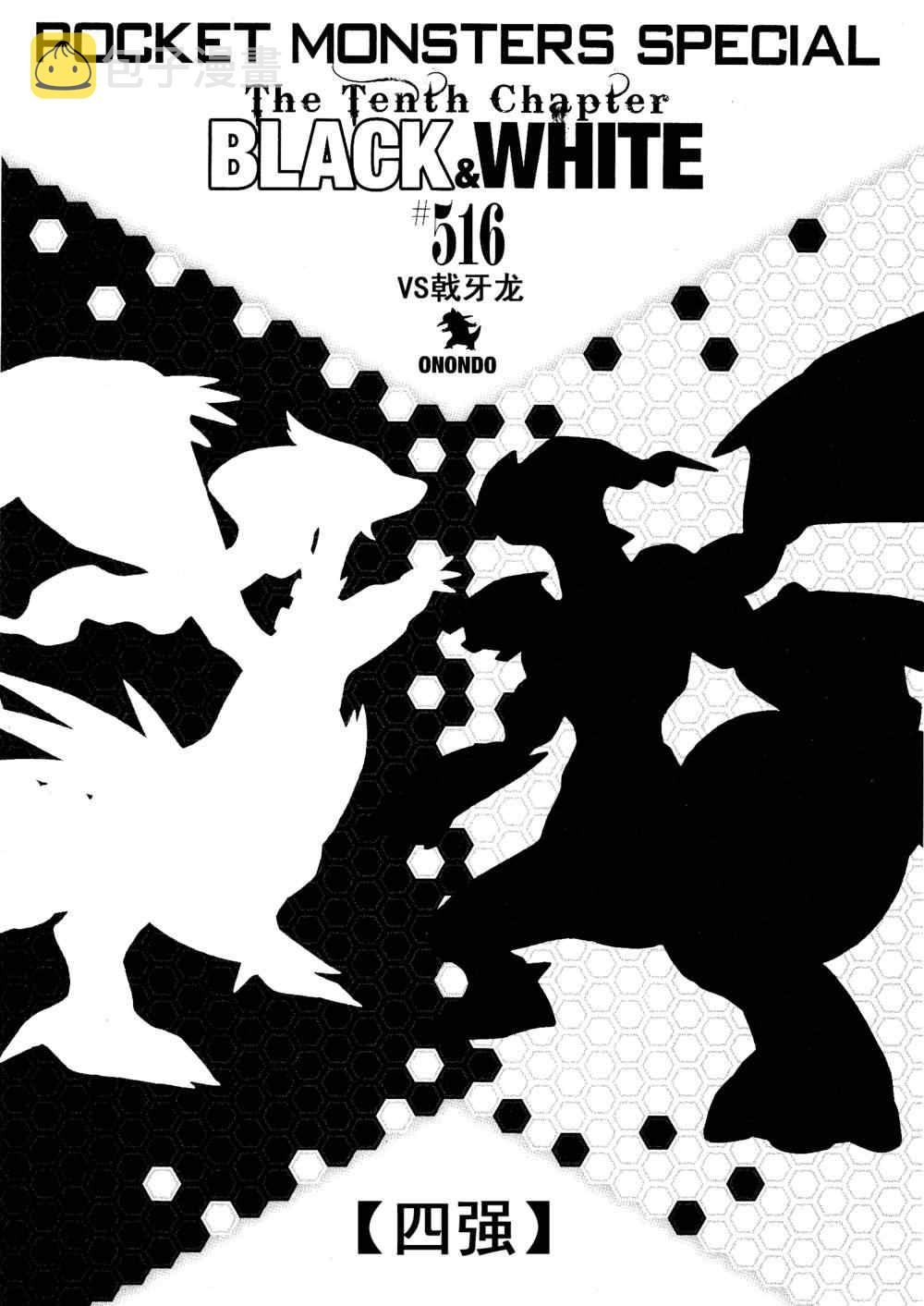 第516话 vs戟牙龙0