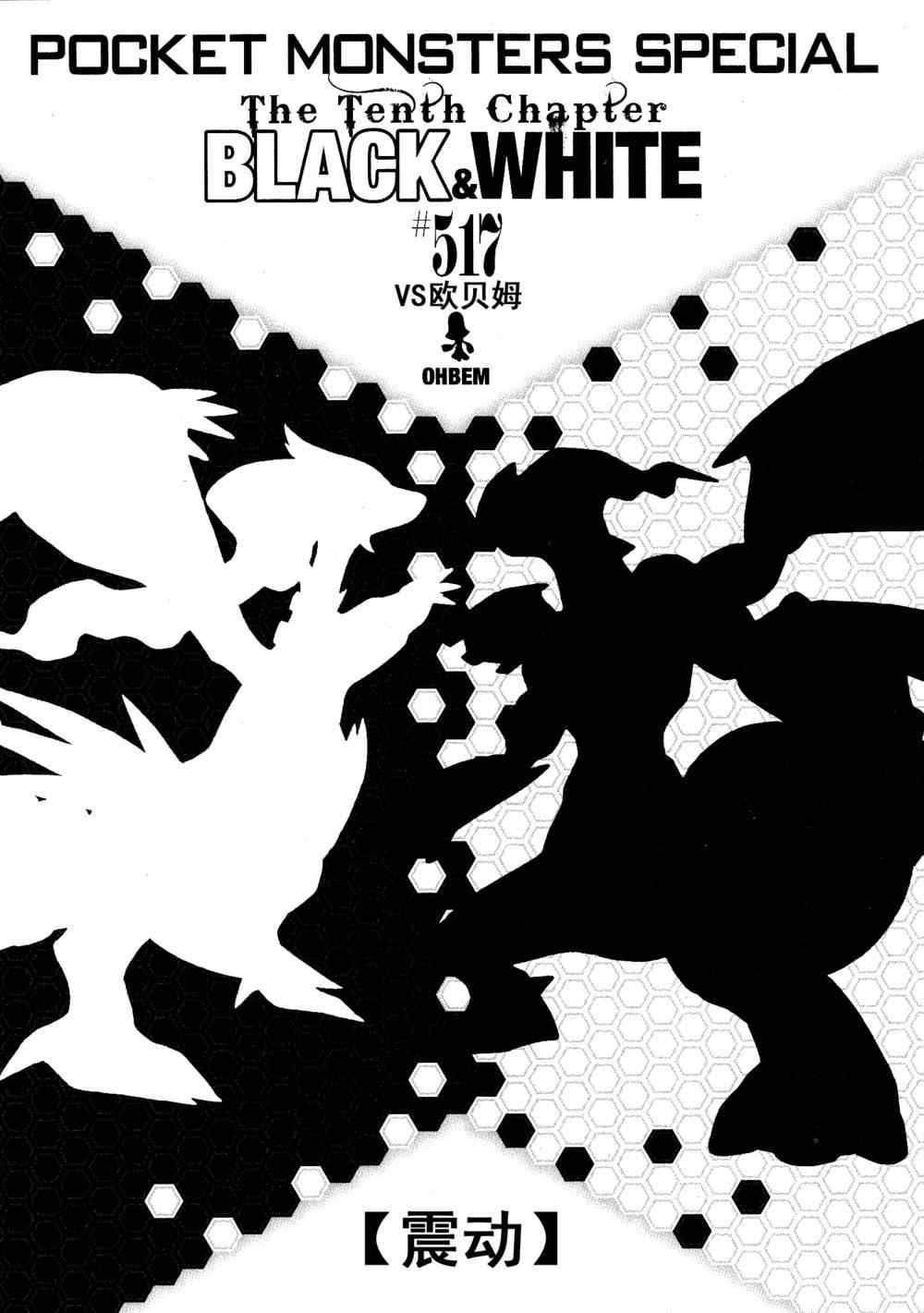 第517话 vs欧贝姆0