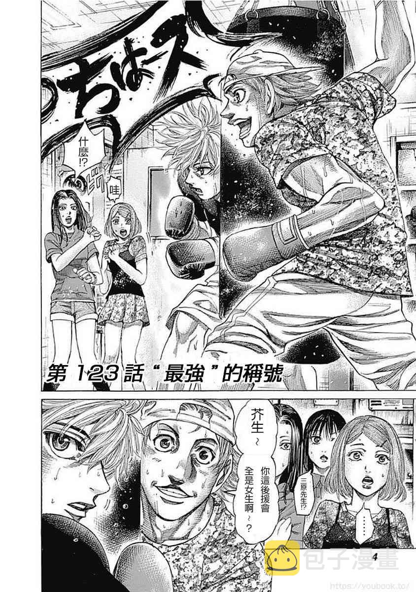 陆道漫画,123话5图