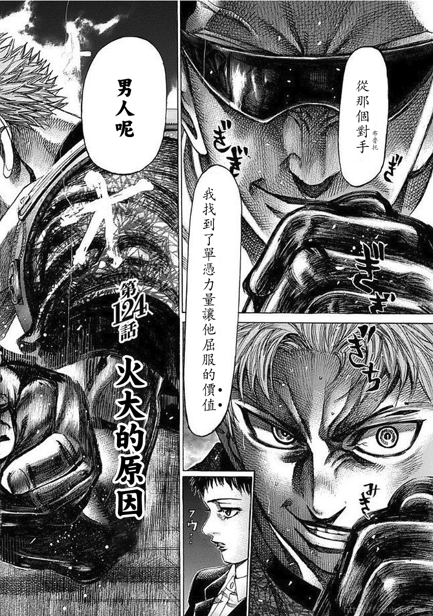 陆道漫画,112话2图