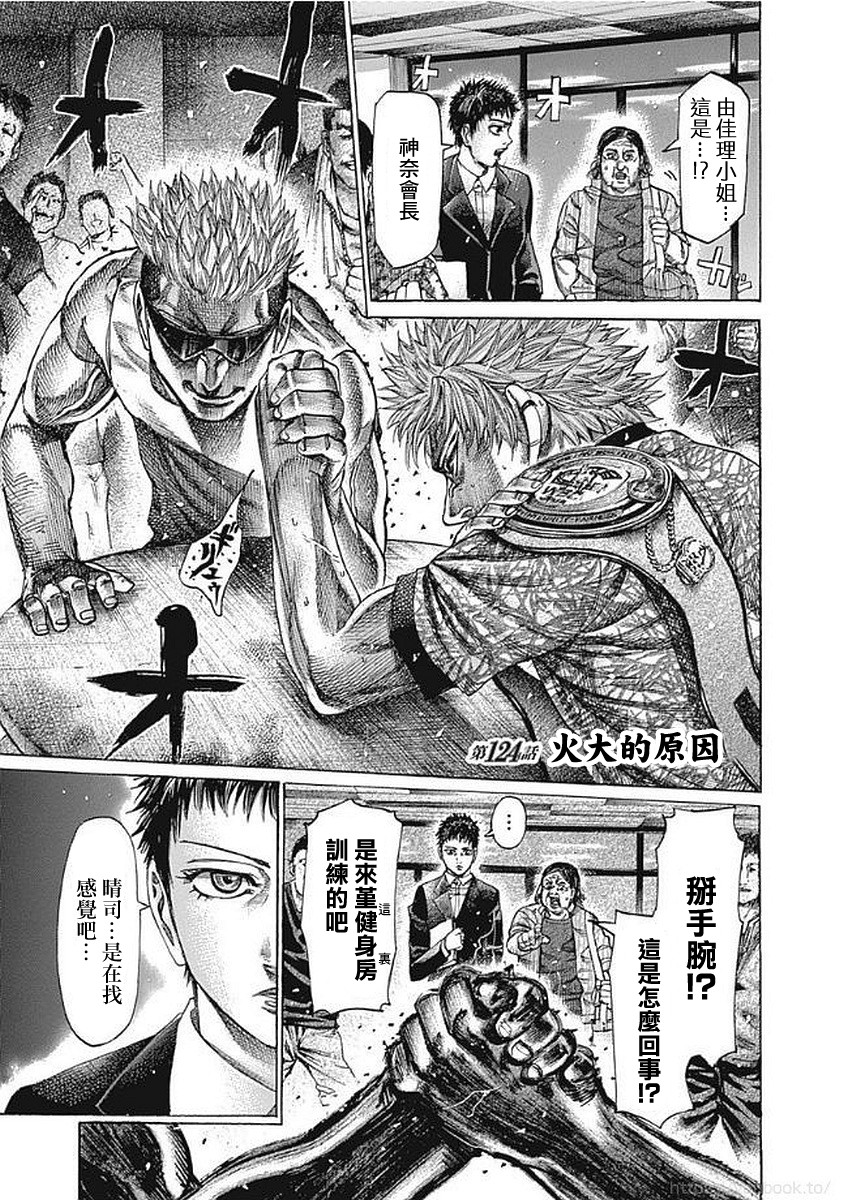 陆道漫画,112话1图