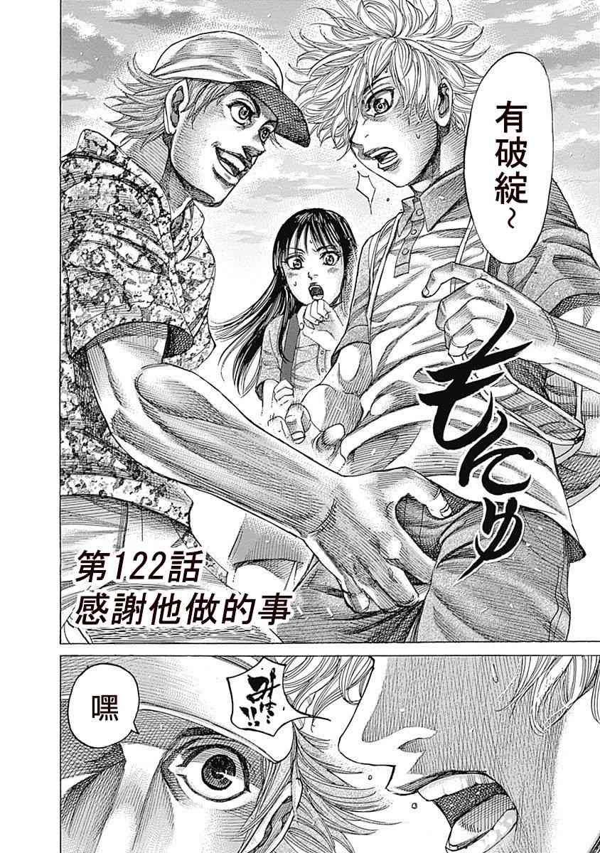 陆道漫画,122话2图