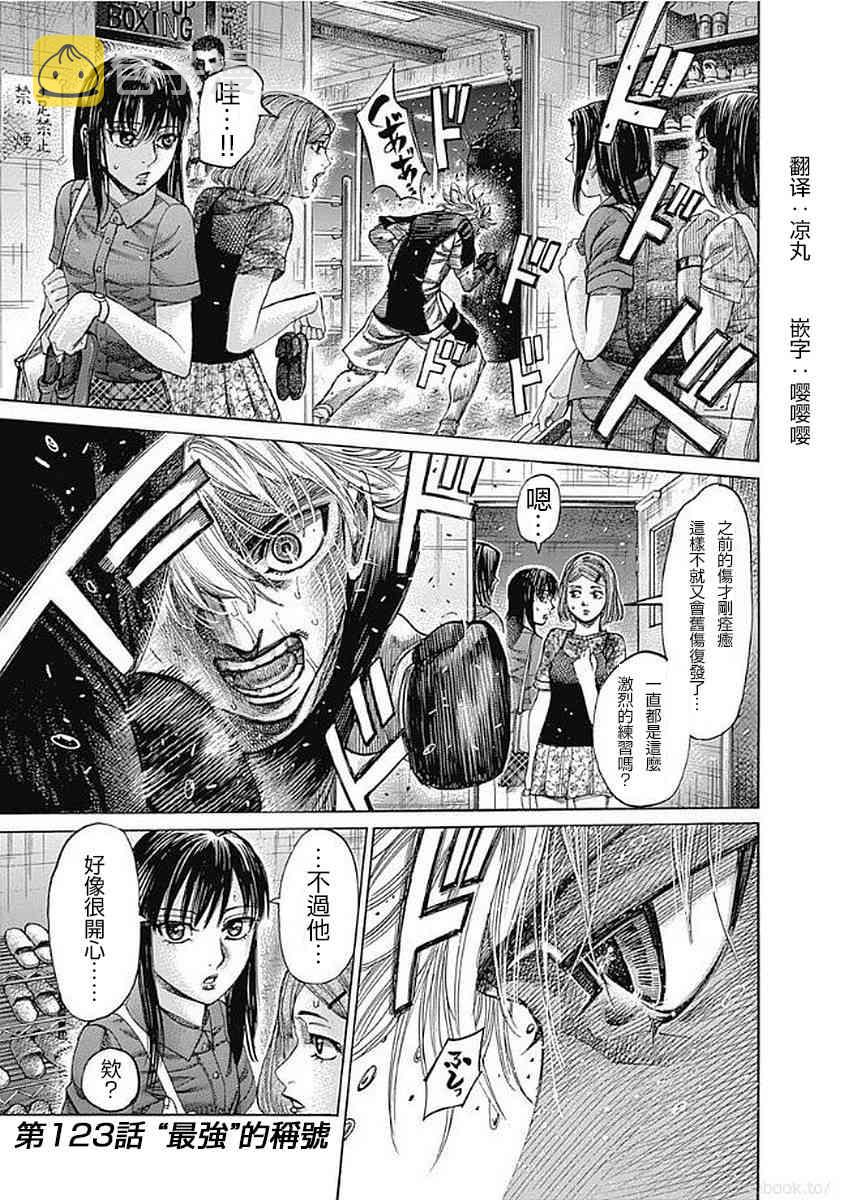 陆道漫画,123话4图