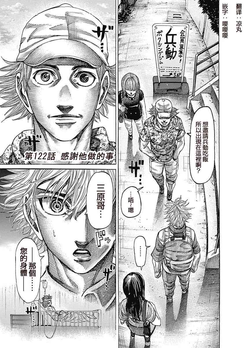 陆道漫画,122话1图