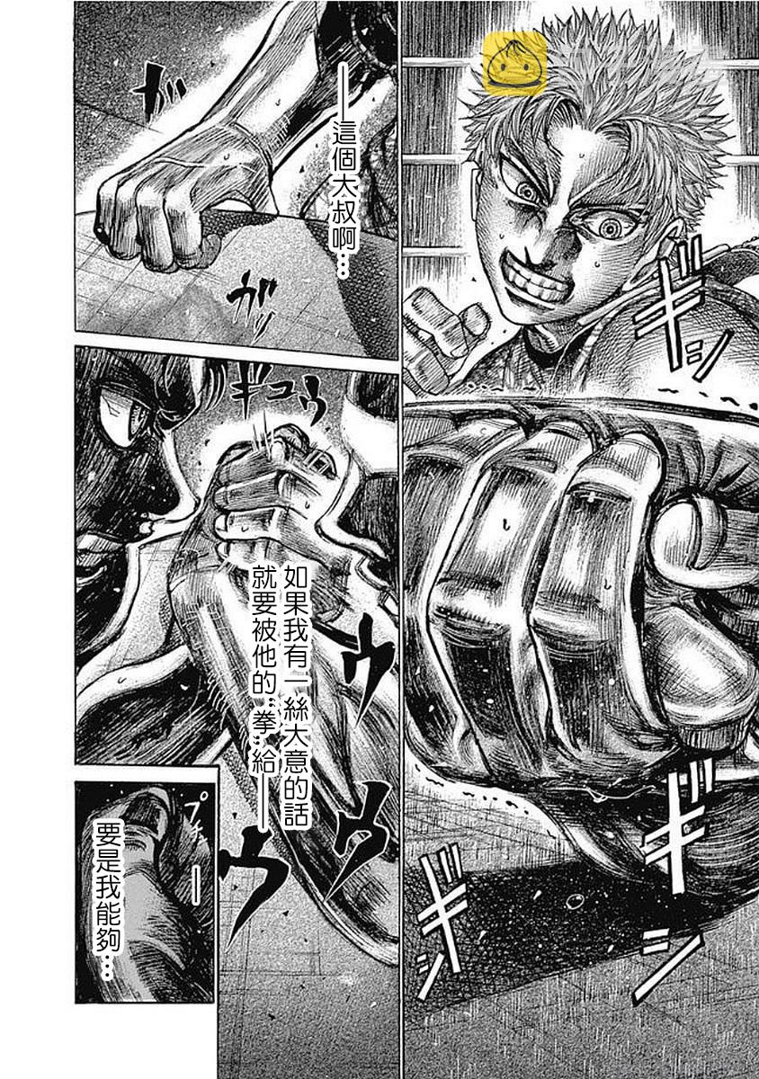 陆道漫画,112话4图