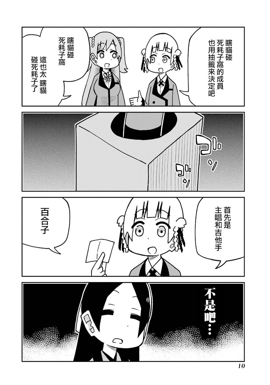 第150话 组建乐队吧！篇3