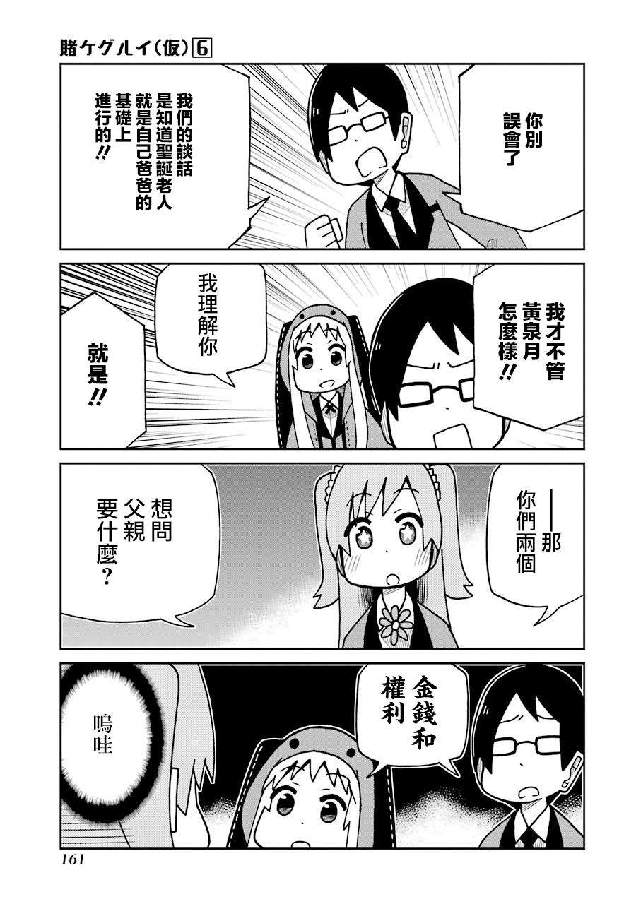 第145话 圣诞老人篇2