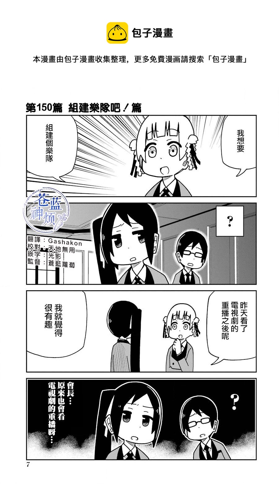 第150话 组建乐队吧！篇0