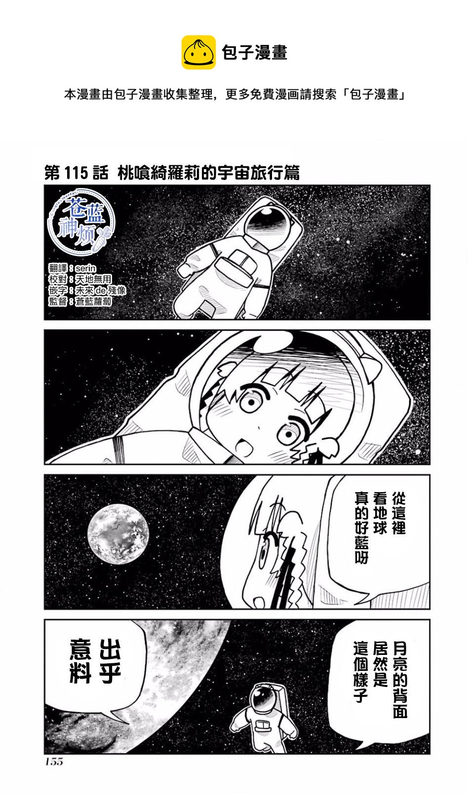 第115话 喰绮罗丽的宇宙旅行篇0