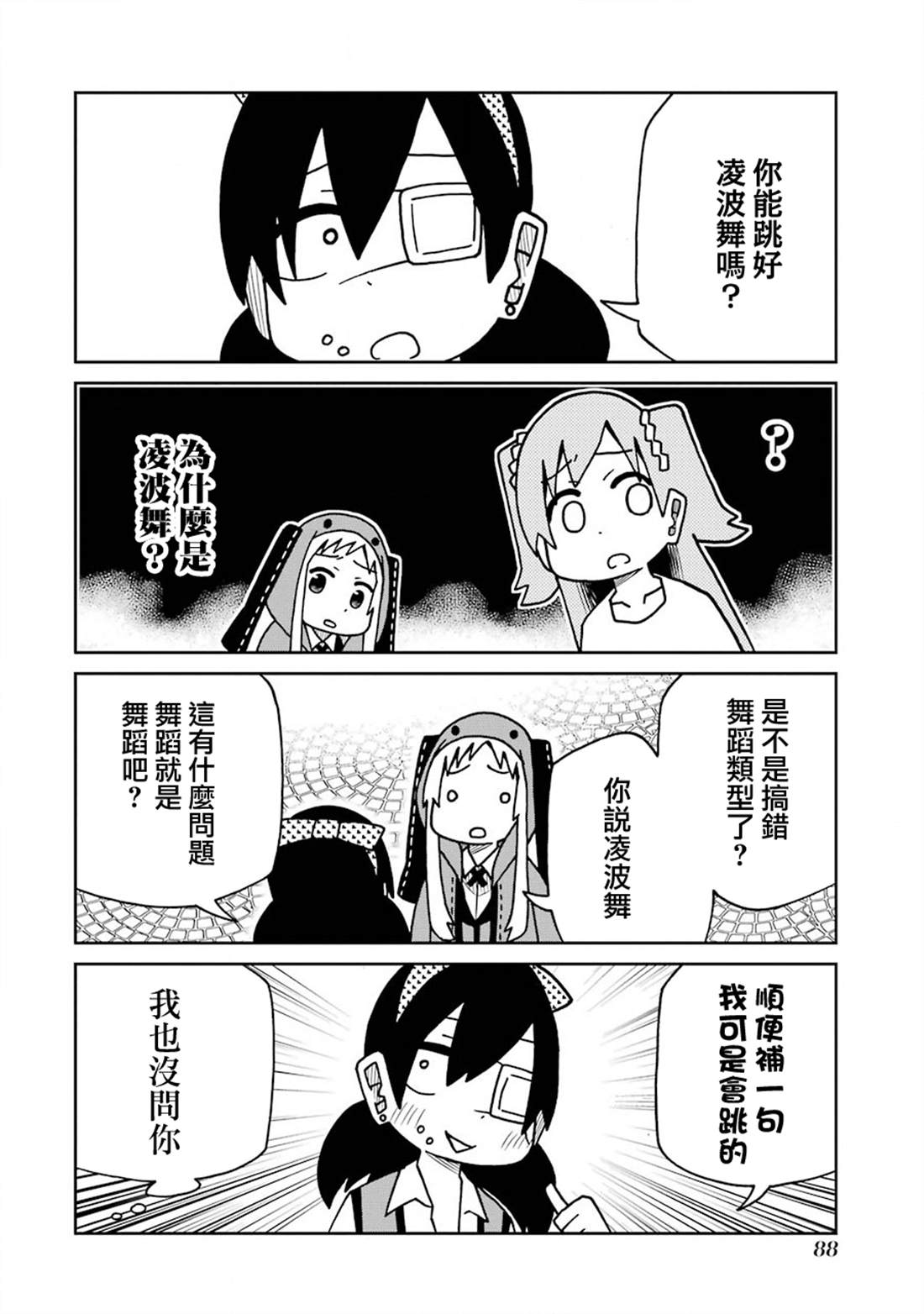第167话 凌波舞篇1