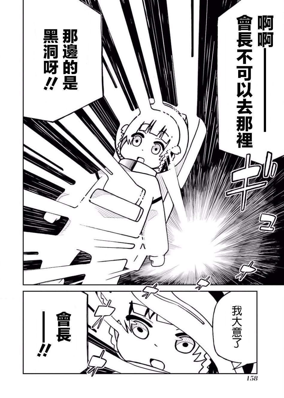 第115话 喰绮罗丽的宇宙旅行篇3