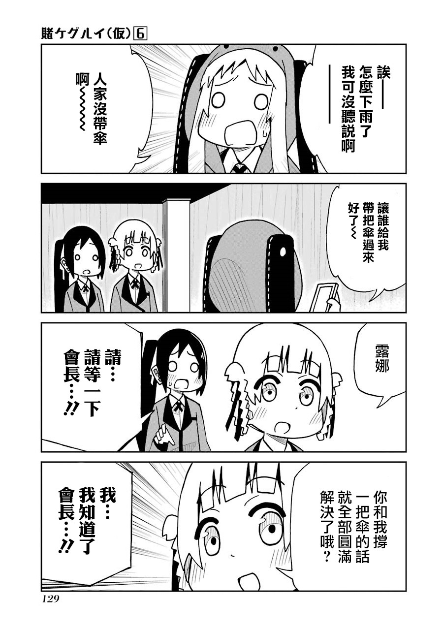 第139话 躲雨篇4