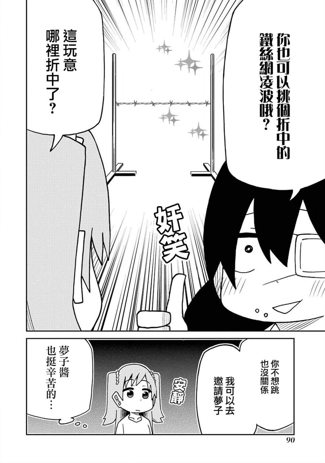 第167话 凌波舞篇3