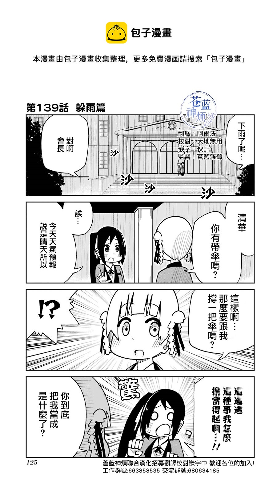 第139话 躲雨篇0