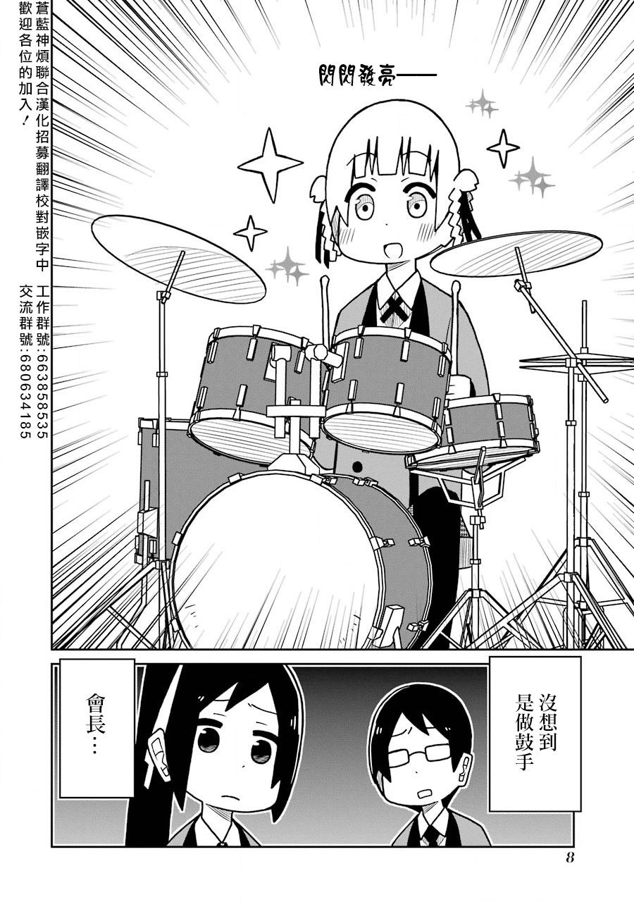 第150话 组建乐队吧！篇1