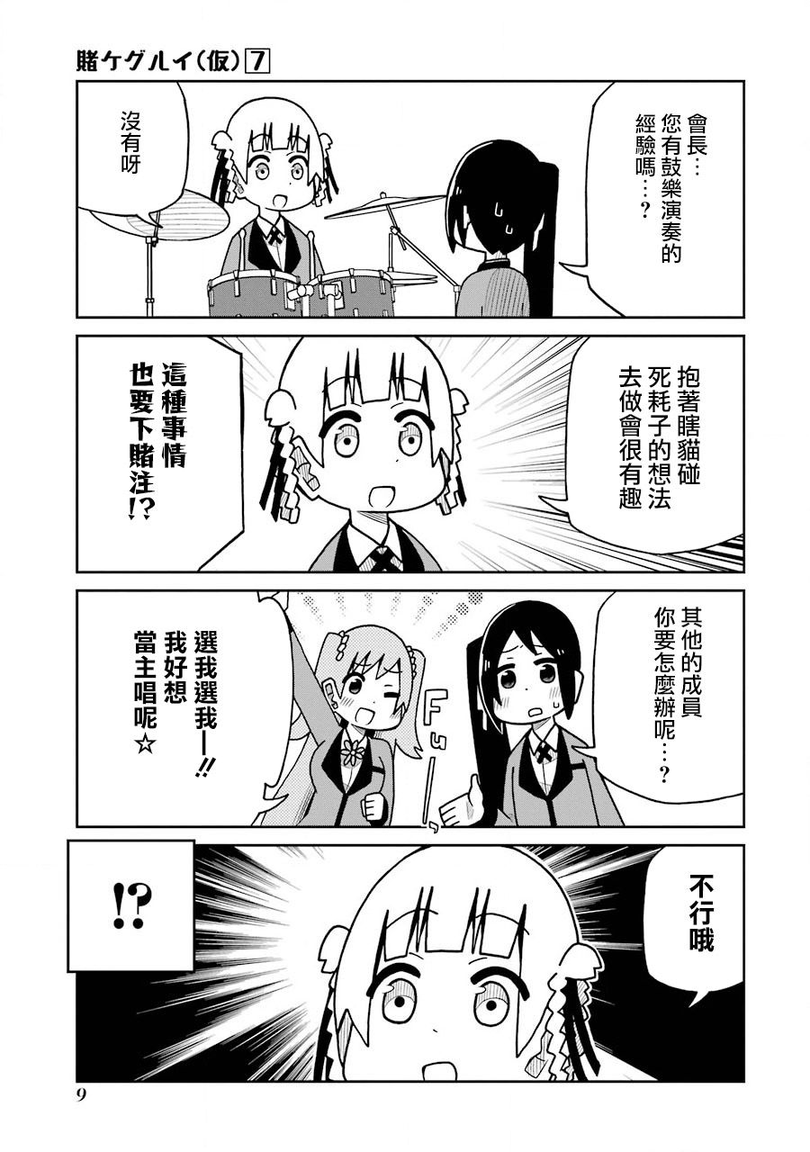 第150话 组建乐队吧！篇2