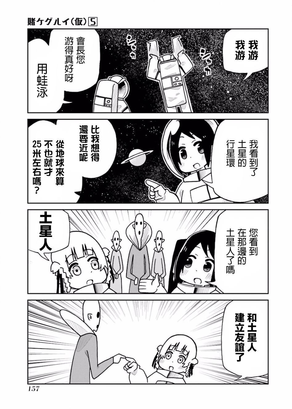 第115话 喰绮罗丽的宇宙旅行篇2