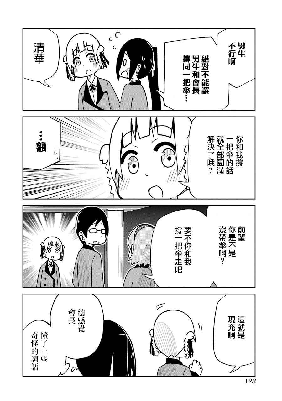 第139话 躲雨篇3