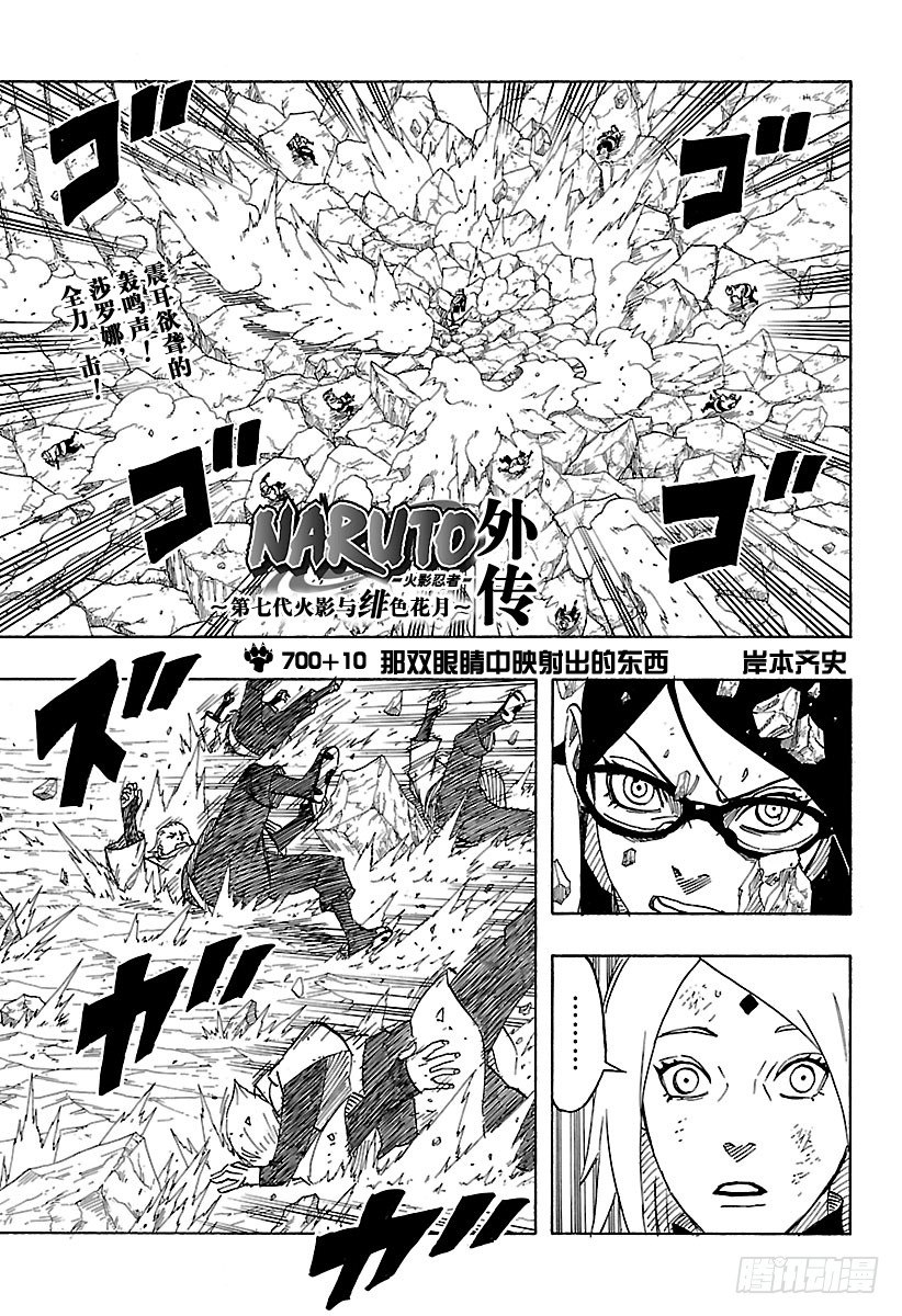 火影忍者漫画,外传第10话 那双眼睛中映射出的1图