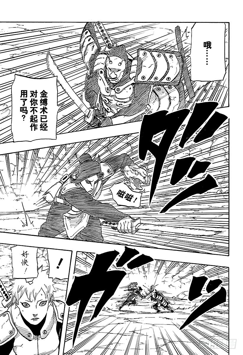 火影忍者漫画,外传第11话 满月照亮之路3图