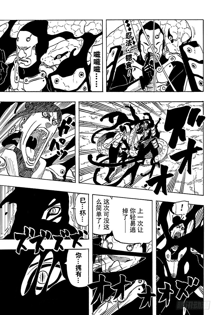 火影忍者漫画,外传第11话 满月照亮之路5图