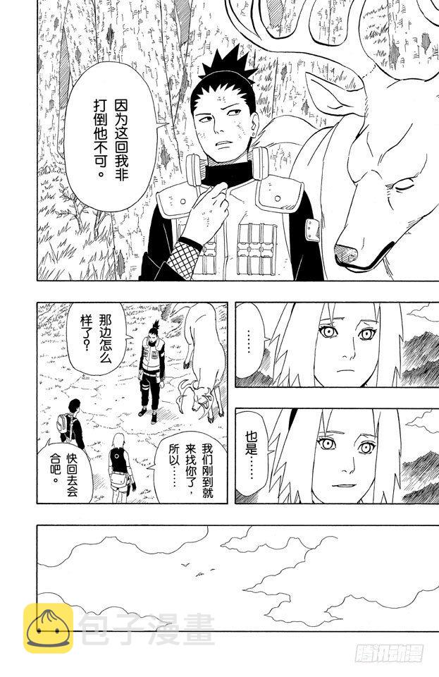 火影忍者漫画,第342话 玉……4图
