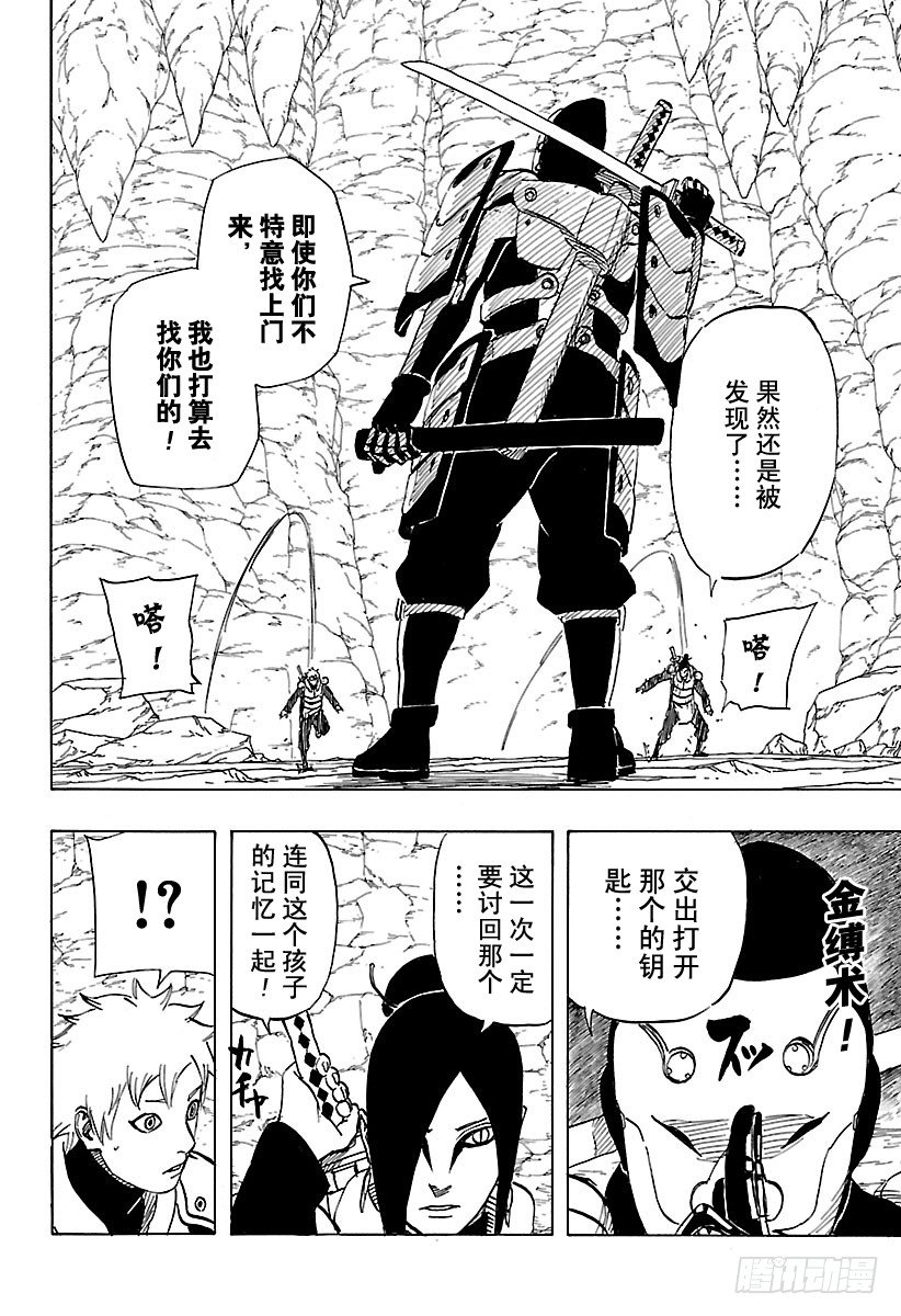 火影忍者漫画,外传第11话 满月照亮之路2图
