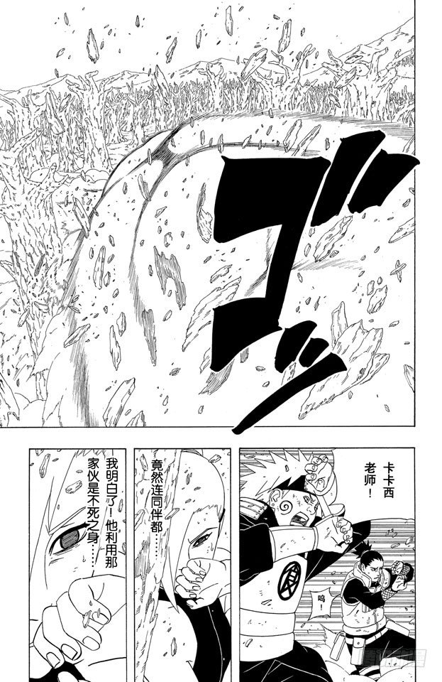 火影忍者漫画,第334话 邪恶的变化……3图