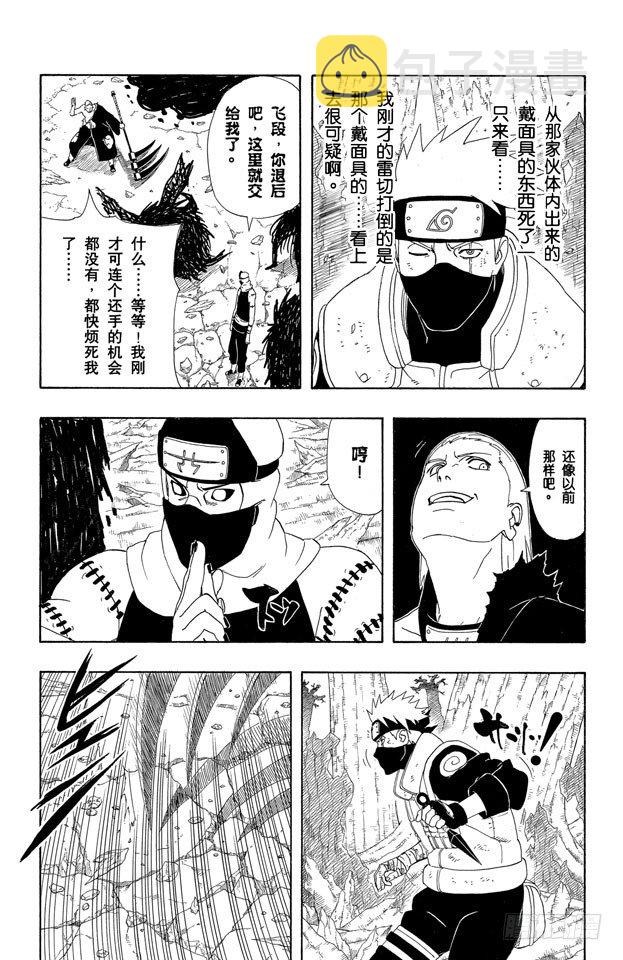火影忍者漫画,第334话 邪恶的变化……2图
