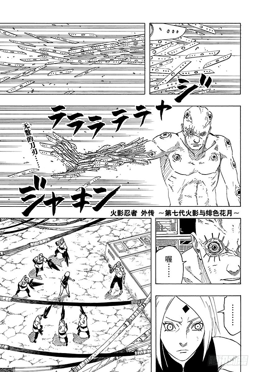 火影忍者漫画,外传第9话 由我来保护1图