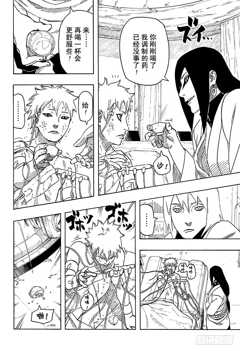 火影忍者漫画,外传第11话 满月照亮之路4图