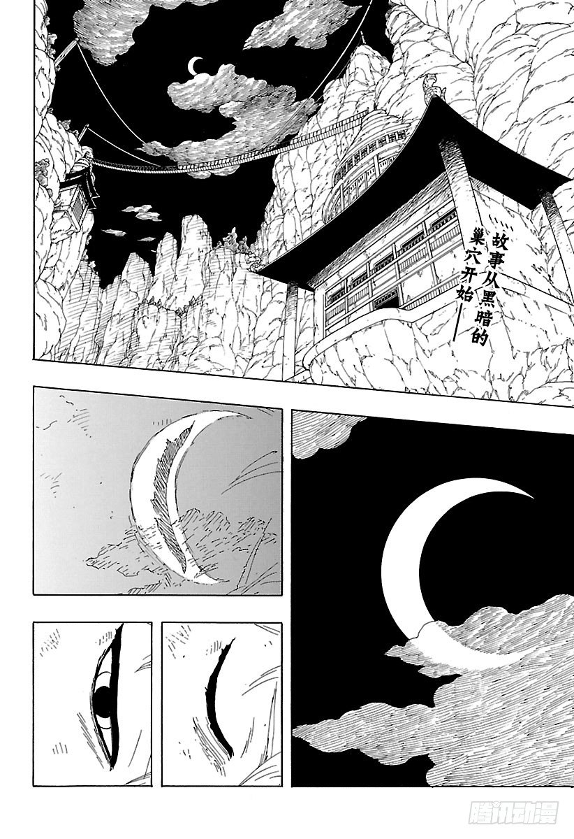 火影忍者漫画,外传第11话 满月照亮之路2图