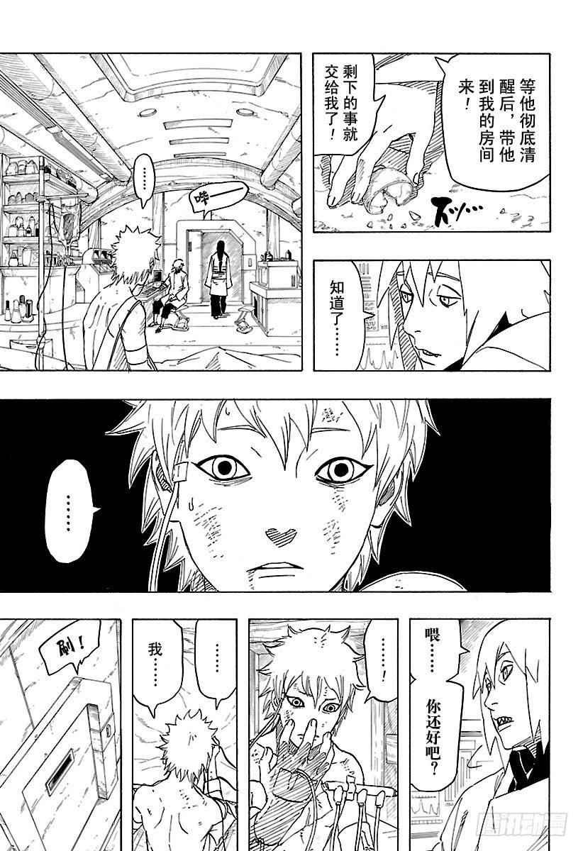 火影忍者漫画,外传第11话 满月照亮之路5图