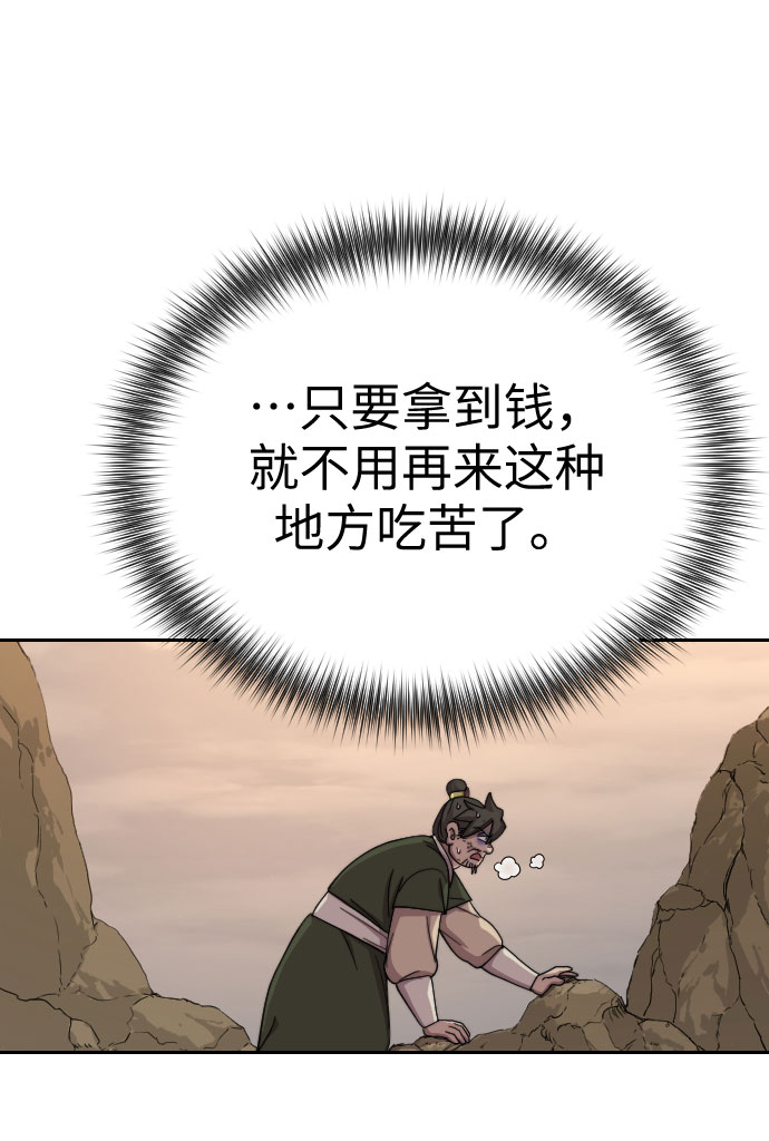 剑尊归来小说作者漫画,第10话5图