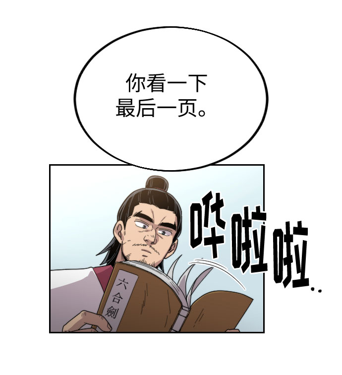 剑尊归来小说作者漫画,第19话3图