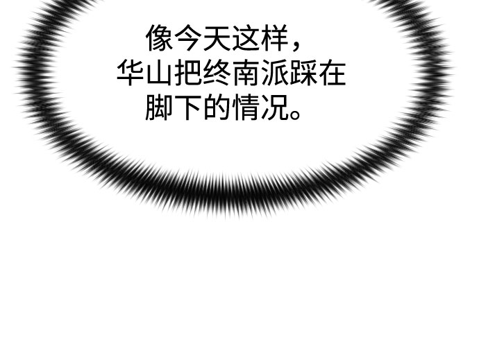 剑尊归来小说作者漫画,第67话3图