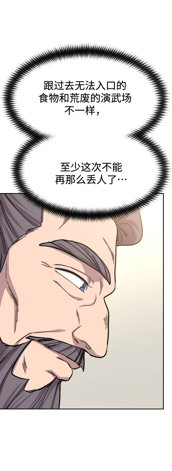 剑尊归来小说作者漫画,第52话5图